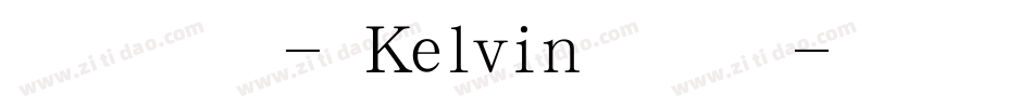 方正隶变 - Kelvin手机版字体转换